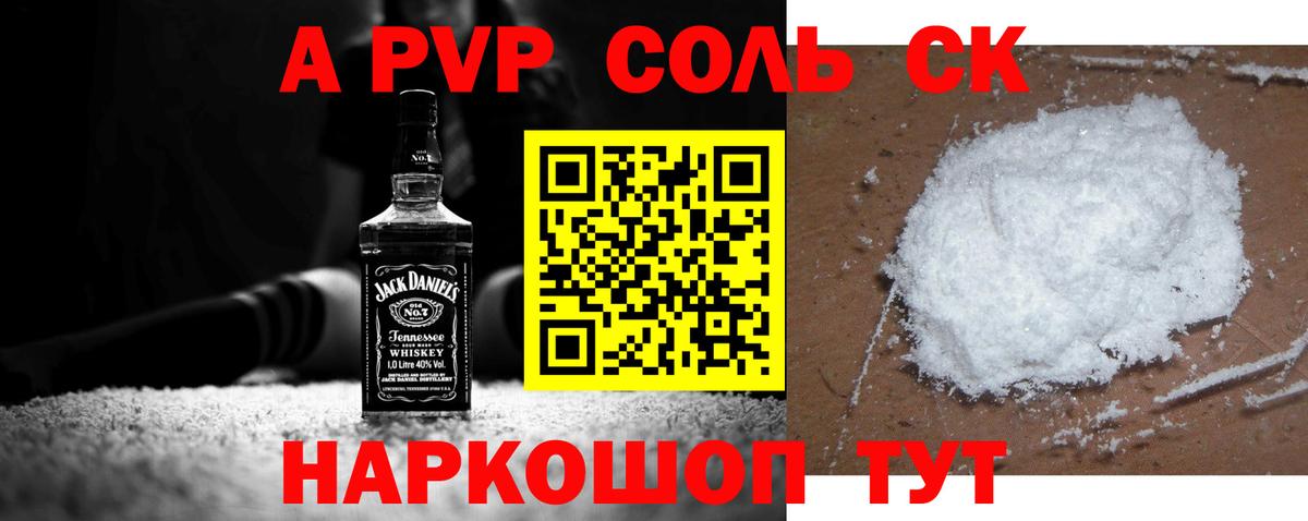 A PVP Соль Новокуйбышевск