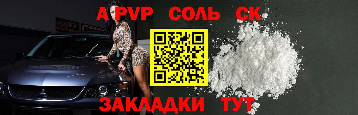 Новокуйбышевск  Alpha PVP  Alpha-PVP Crystall  Вход с VPN  Alpha PVP крисы CK 
