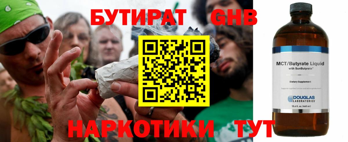 БУТИРАТ буратино Новокуйбышевск