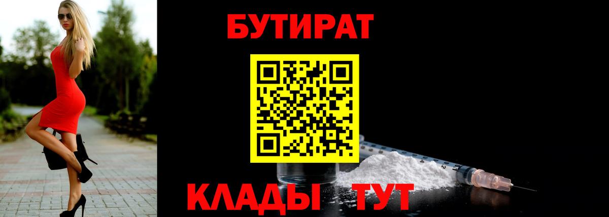 Новокуйбышевск  БУТИРАТ  Вход с VPN  Бутират бутик 