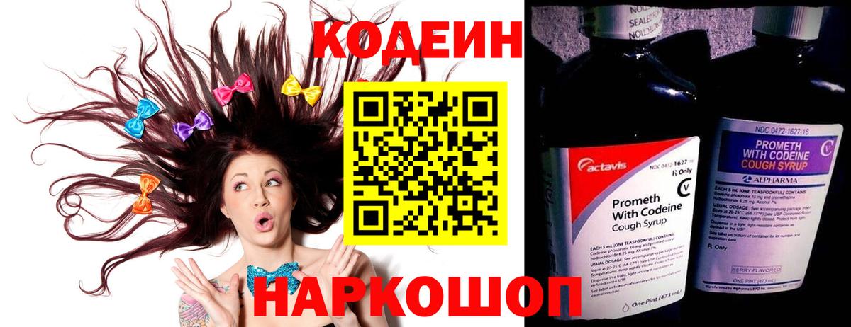 Новокуйбышевск  Codein Purple Drank  Вход с VPN 