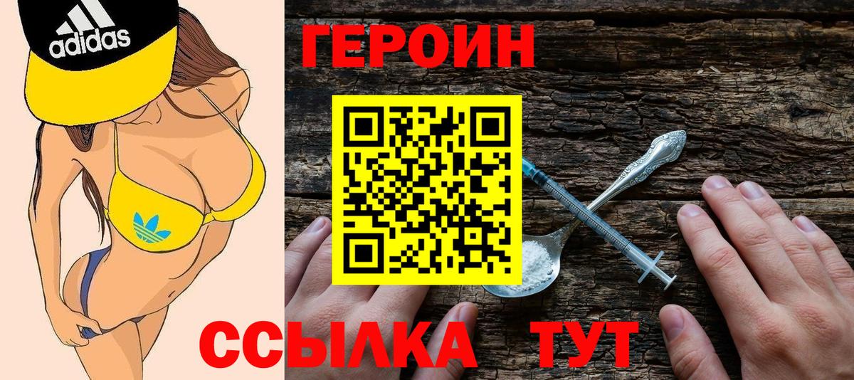 ГЕРОИН хмурый Новокуйбышевск
