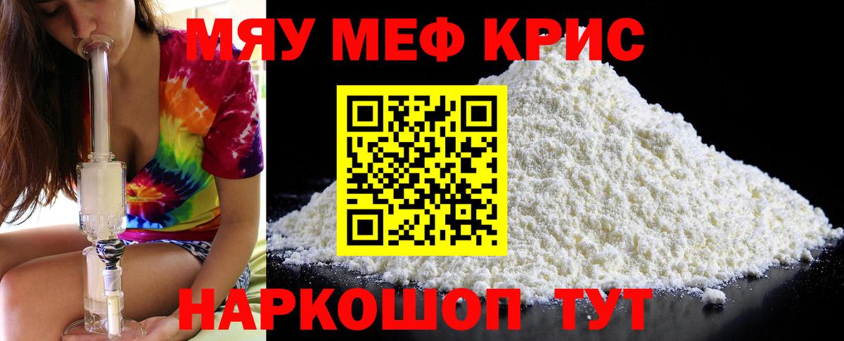 Меф мяу мяу Новокуйбышевск