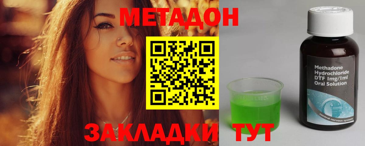 МЕТАДОН VHQ Новокуйбышевск