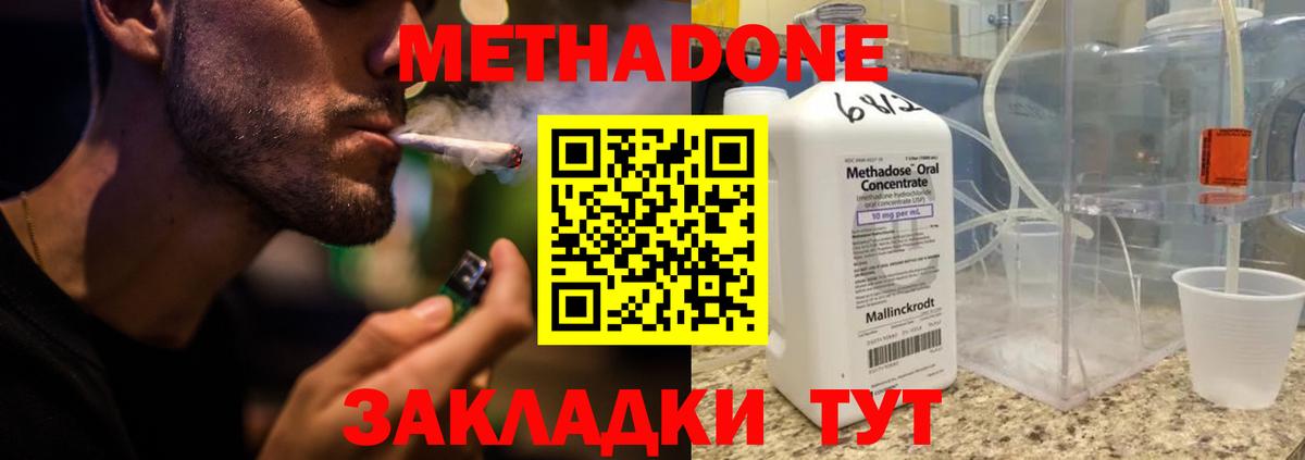 Новокуйбышевск  МЕТАДОН methadone  Вход с VPN 